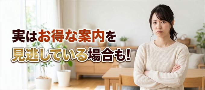 ライフカードからのお得な案内を見逃している場合も